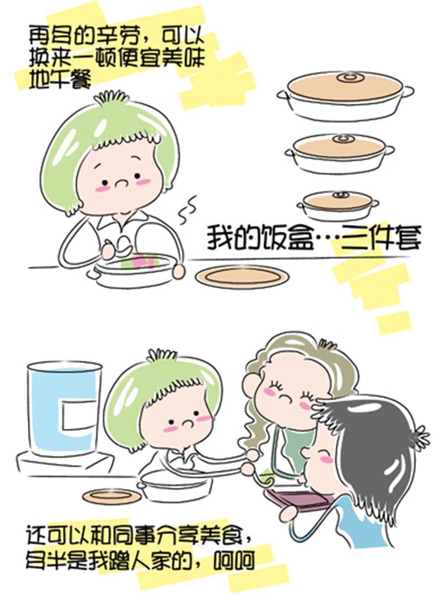 《省钱面面通》省钱面面通 第1集 第16页