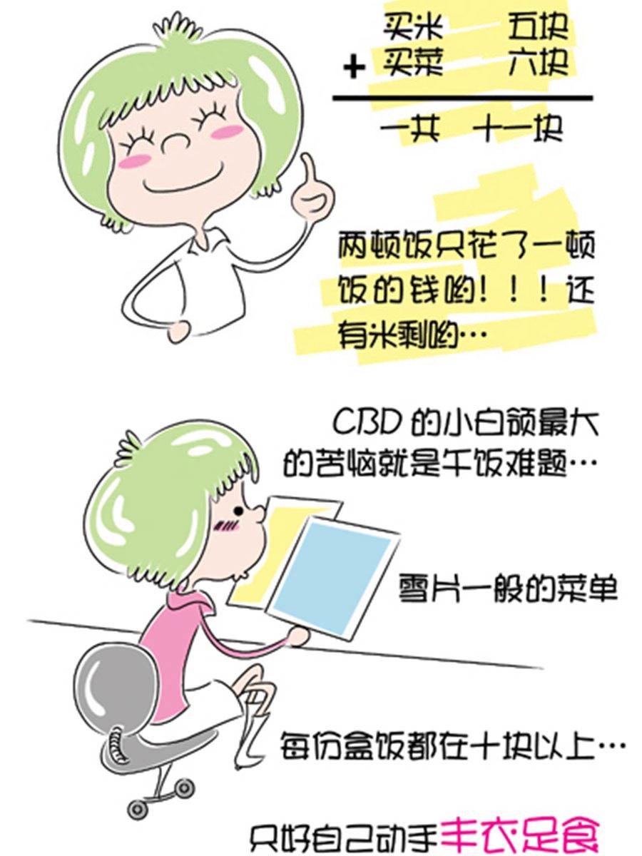 《省钱面面通》省钱面面通 第1集 第17页
