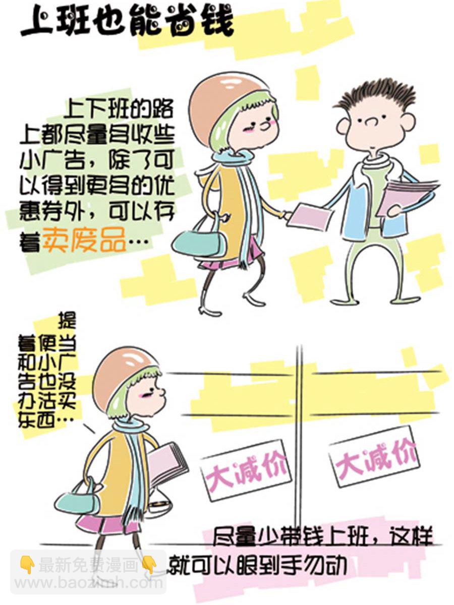《省钱面面通》省钱面面通 第1集 第19页