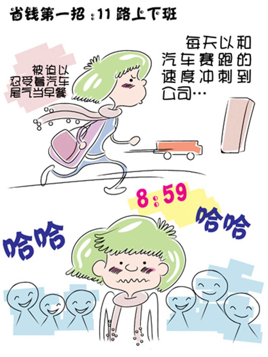 《省钱面面通》省钱面面通 第1集 第7页