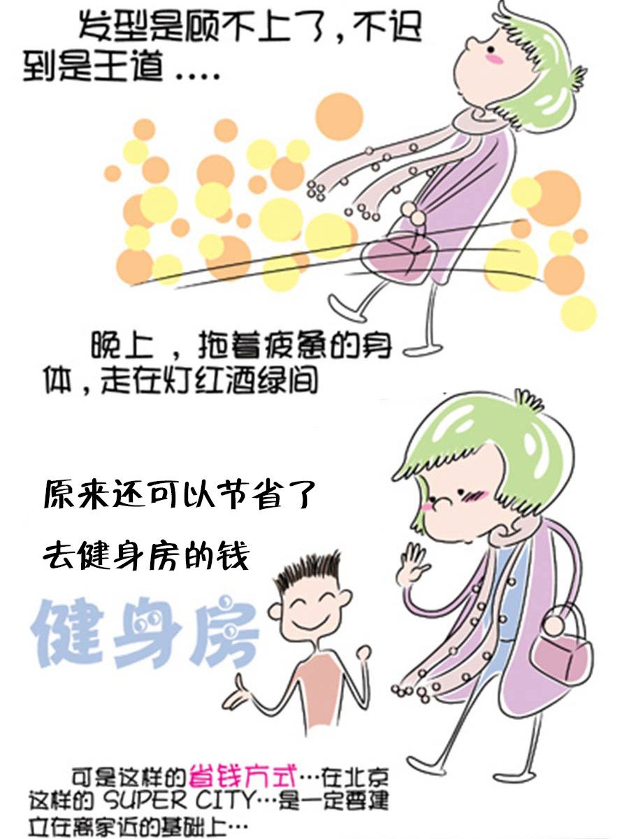 《省钱面面通》省钱面面通 第1集 第8页