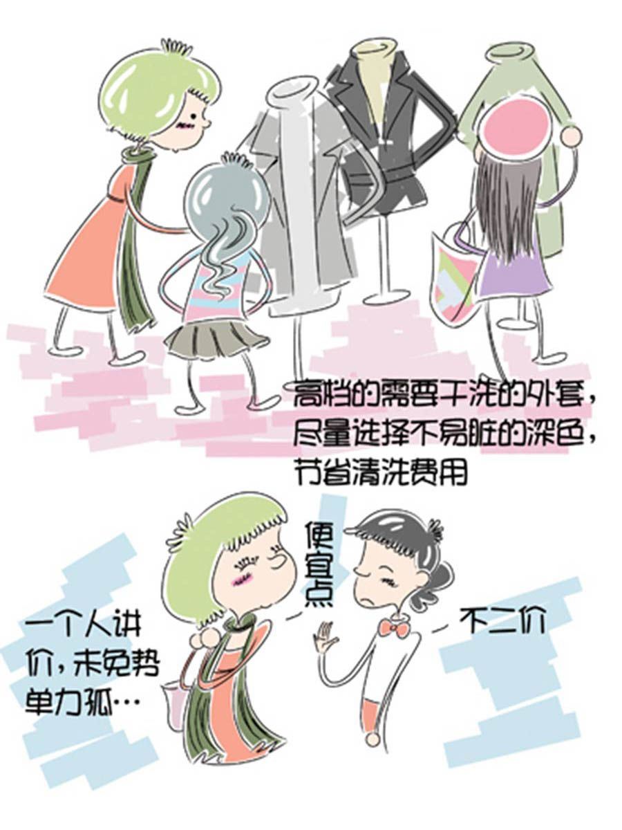 《省钱面面通》省钱面面通 第3集 第10页