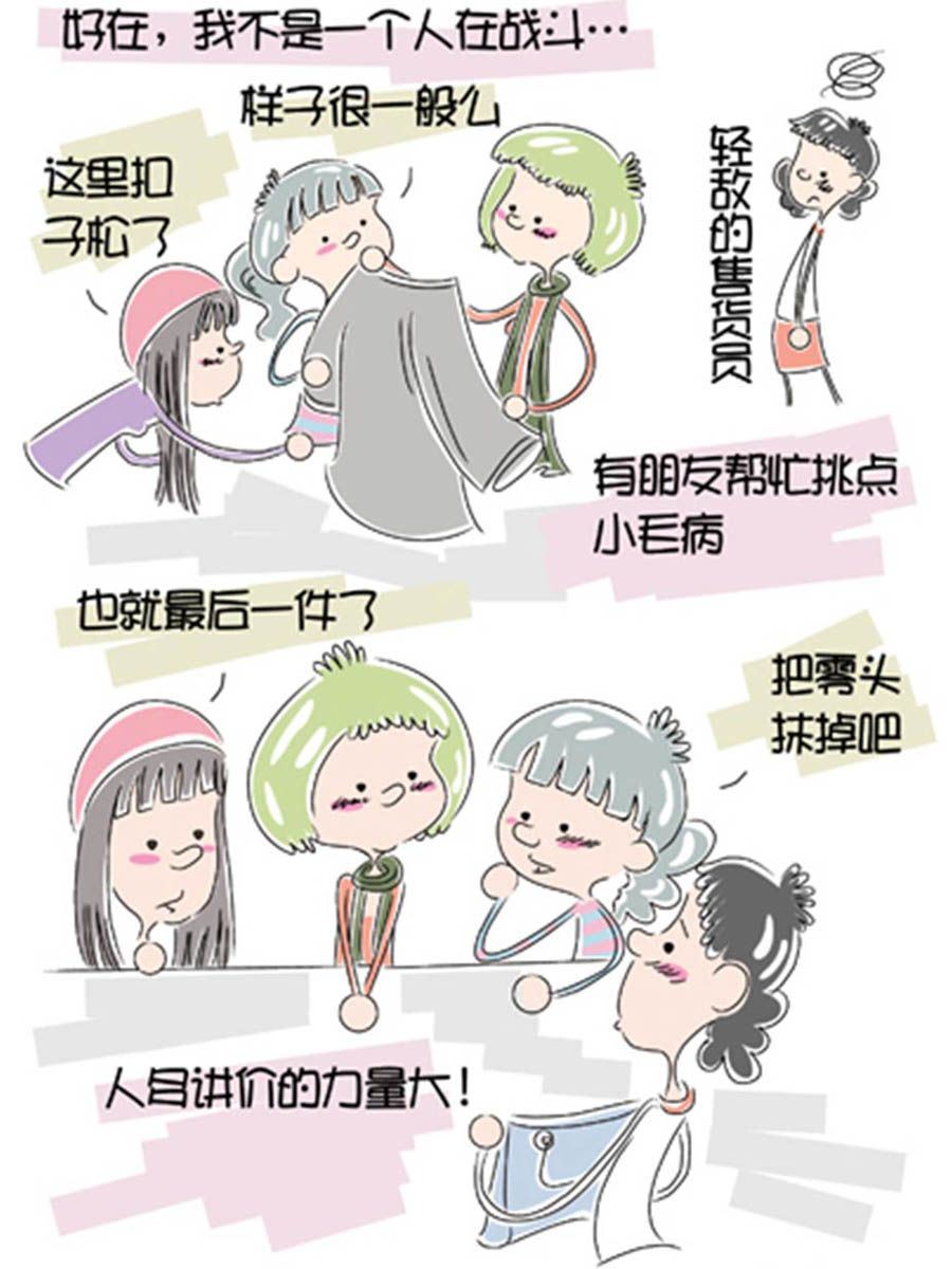 《省钱面面通》省钱面面通 第3集 第11页