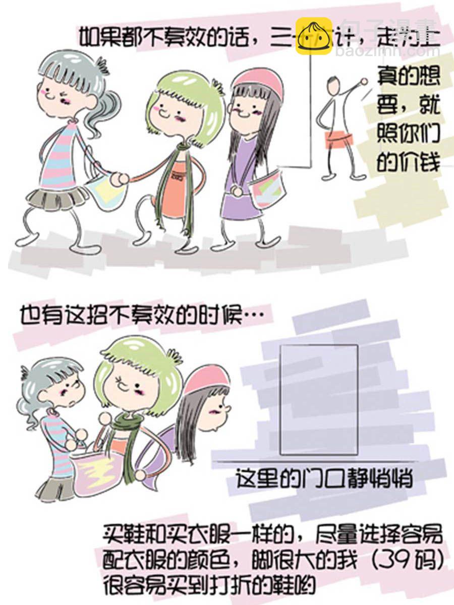 《省钱面面通》省钱面面通 第3集 第12页