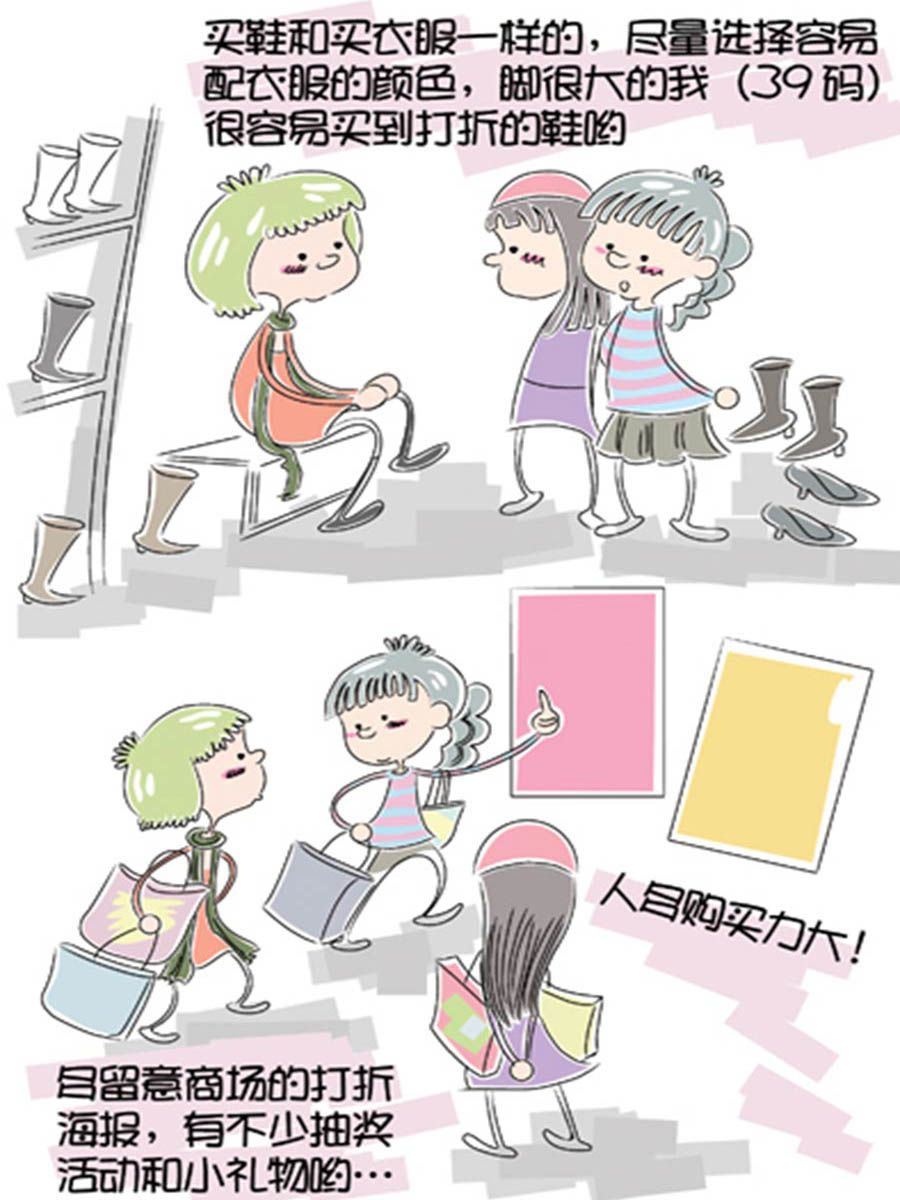 《省钱面面通》省钱面面通 第3集 第13页