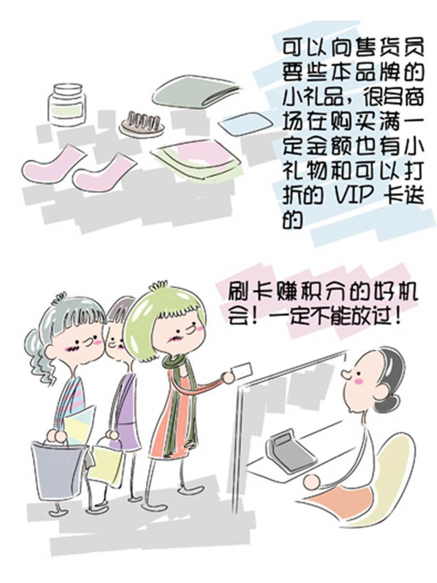 《省钱面面通》省钱面面通 第3集 第14页