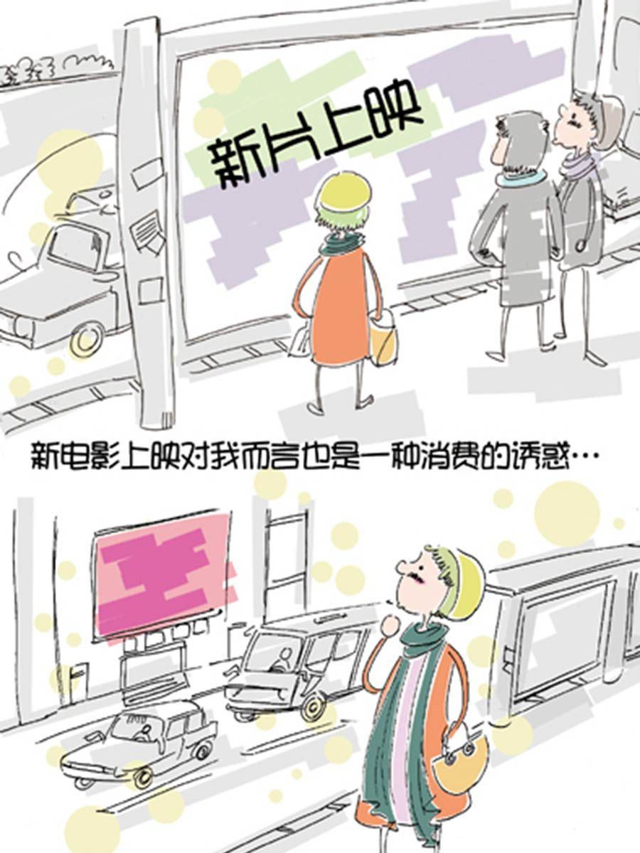 《省钱面面通》省钱面面通 第3集 第17页