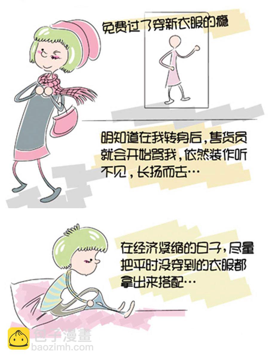 《省钱面面通》省钱面面通 第3集 第4页