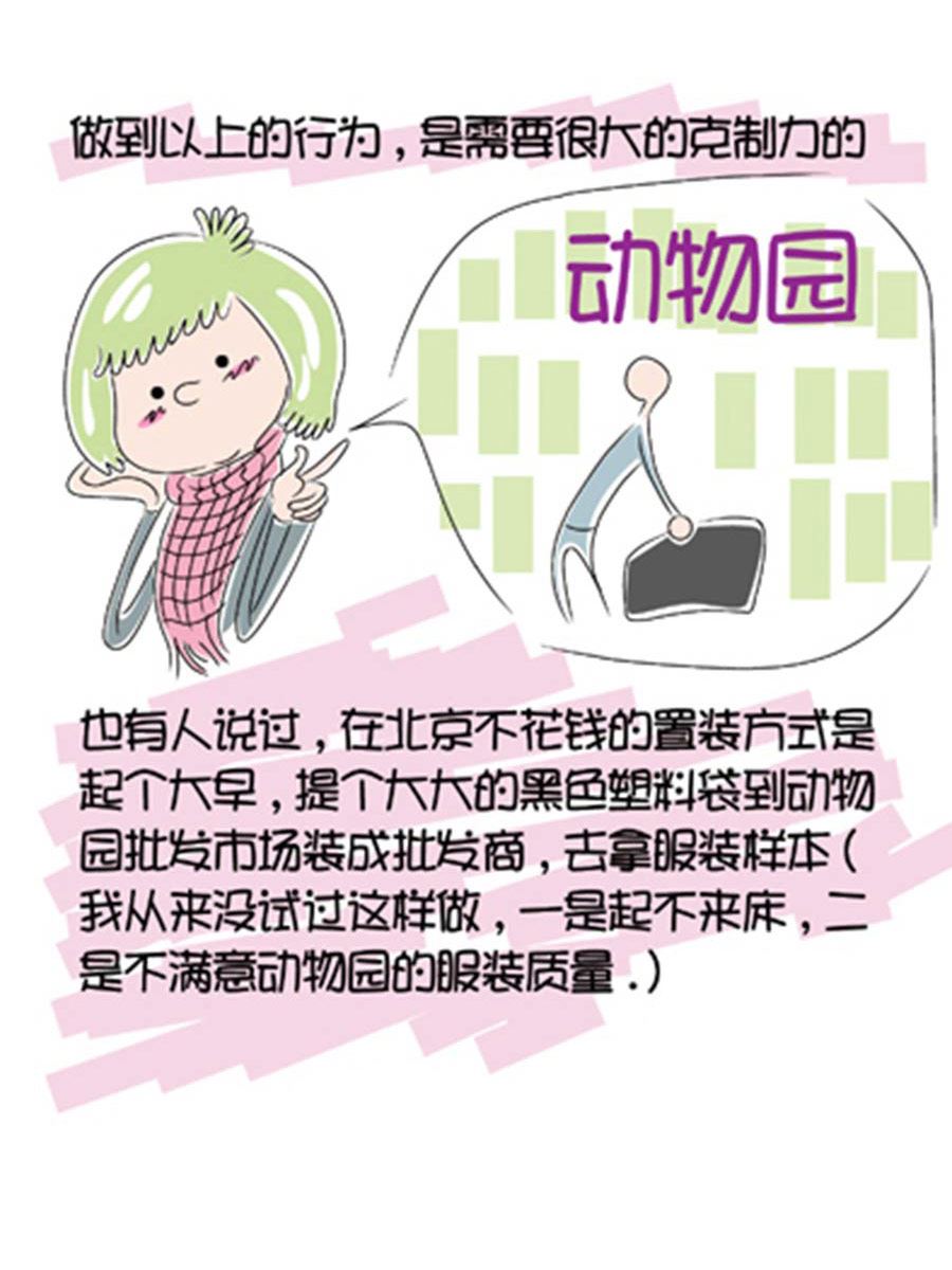 《省钱面面通》省钱面面通 第3集 第5页