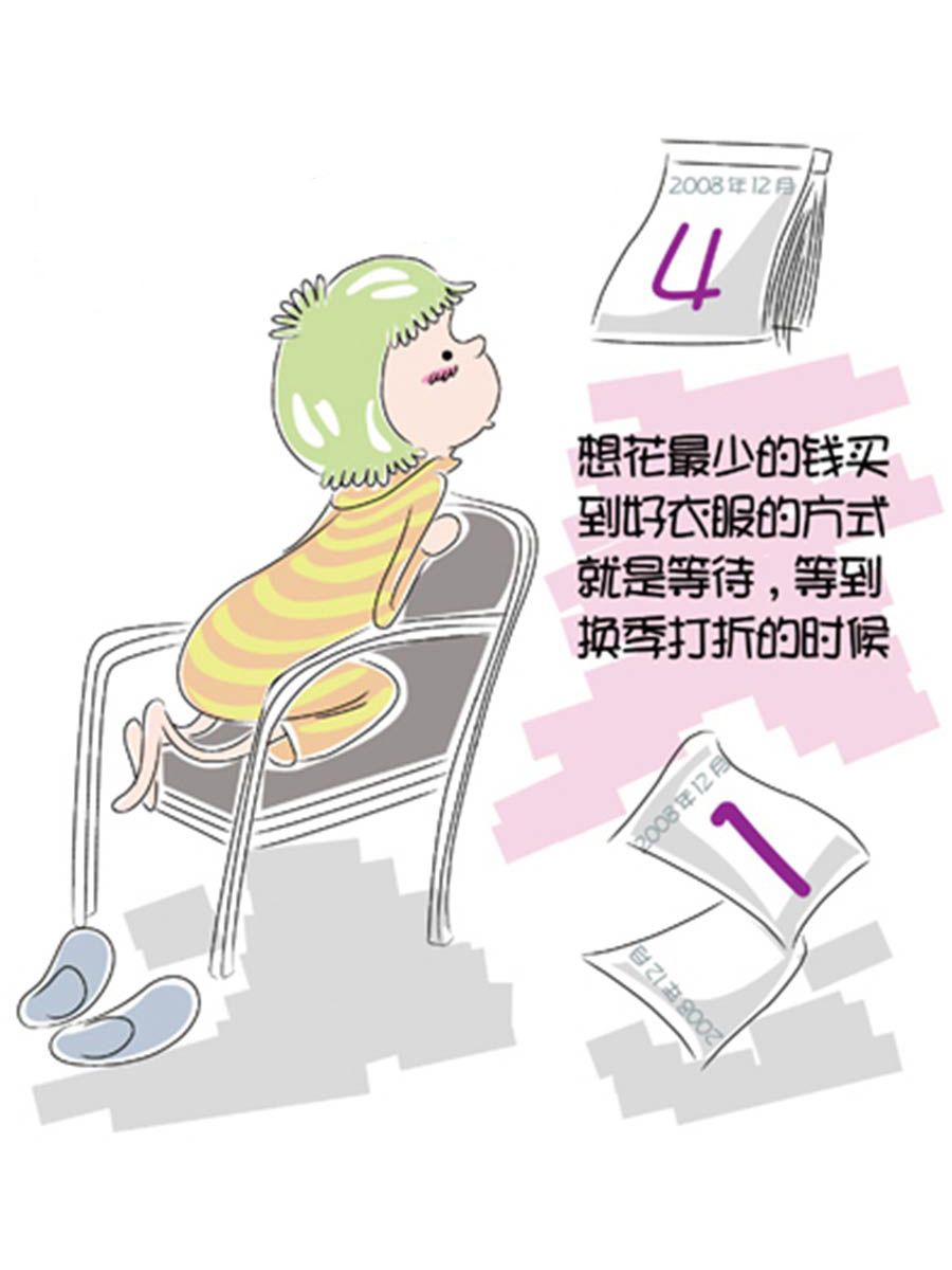 《省钱面面通》省钱面面通 第3集 第6页