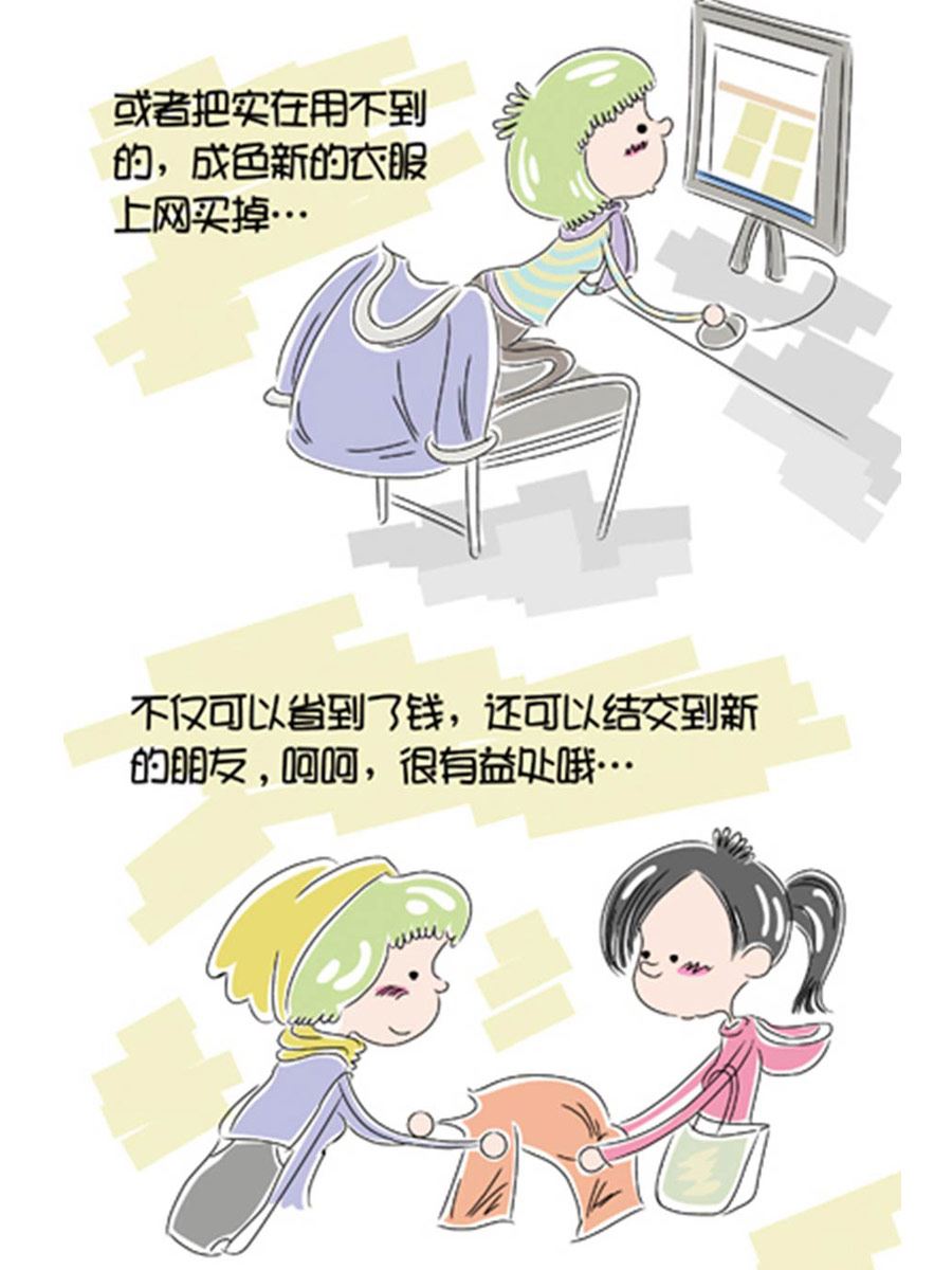 《省钱面面通》省钱面面通 第3集 第7页