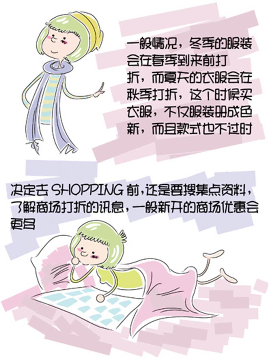《省钱面面通》省钱面面通 第3集 第8页