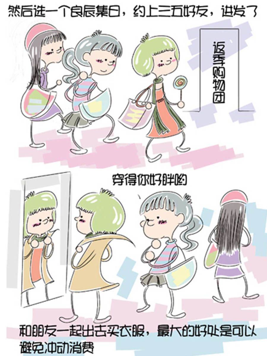 《省钱面面通》省钱面面通 第3集 第9页
