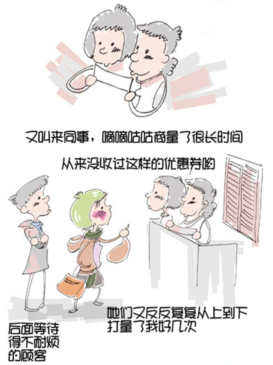 《省钱面面通》省钱面面通 第4集 第10页