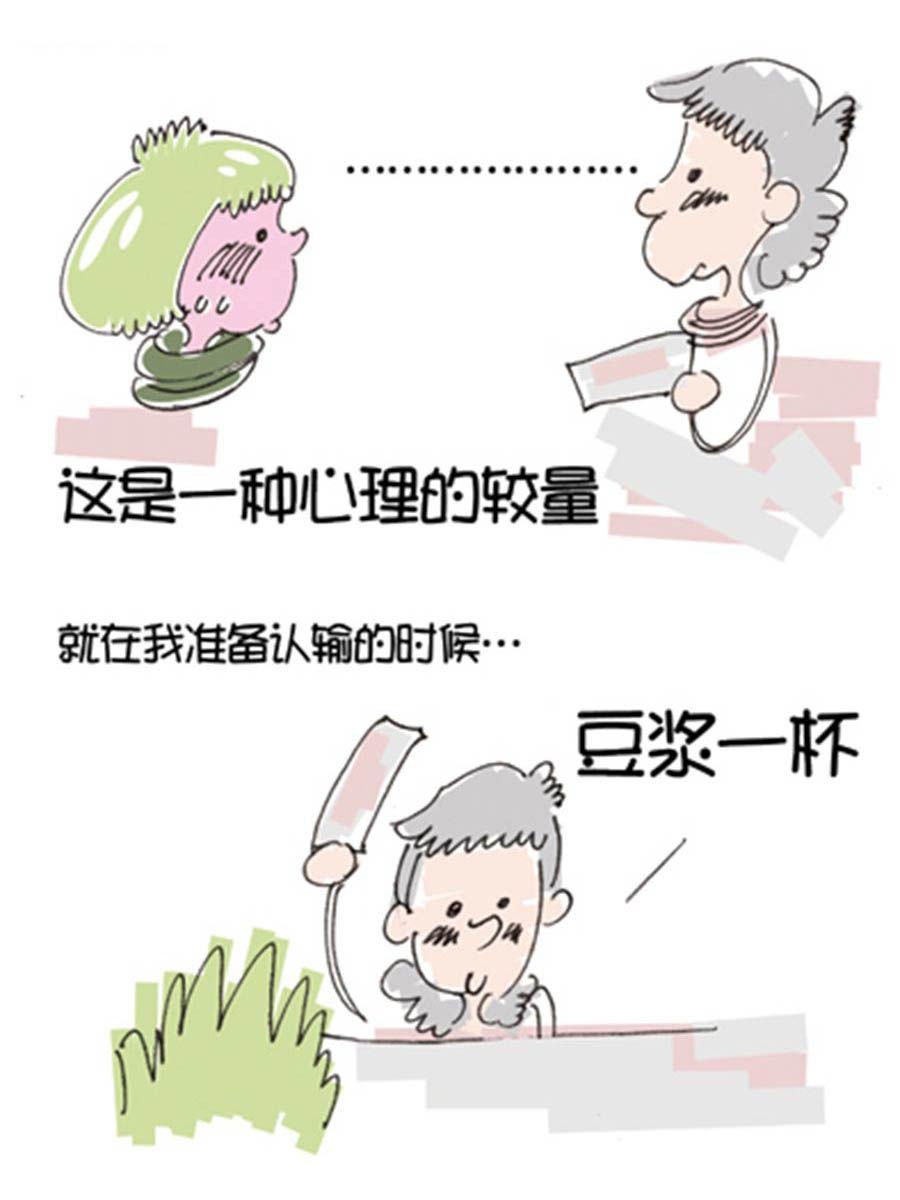 《省钱面面通》省钱面面通 第4集 第11页