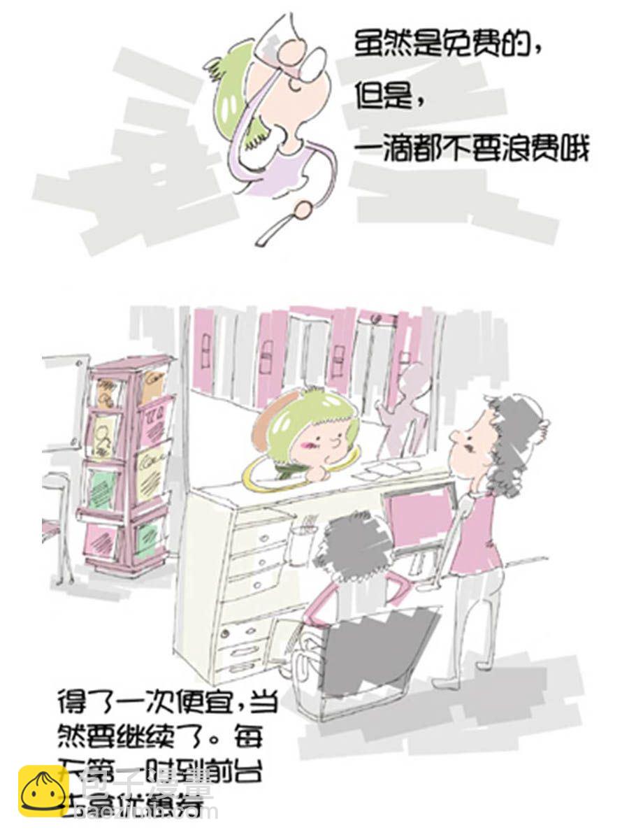 《省钱面面通》省钱面面通 第4集 第13页
