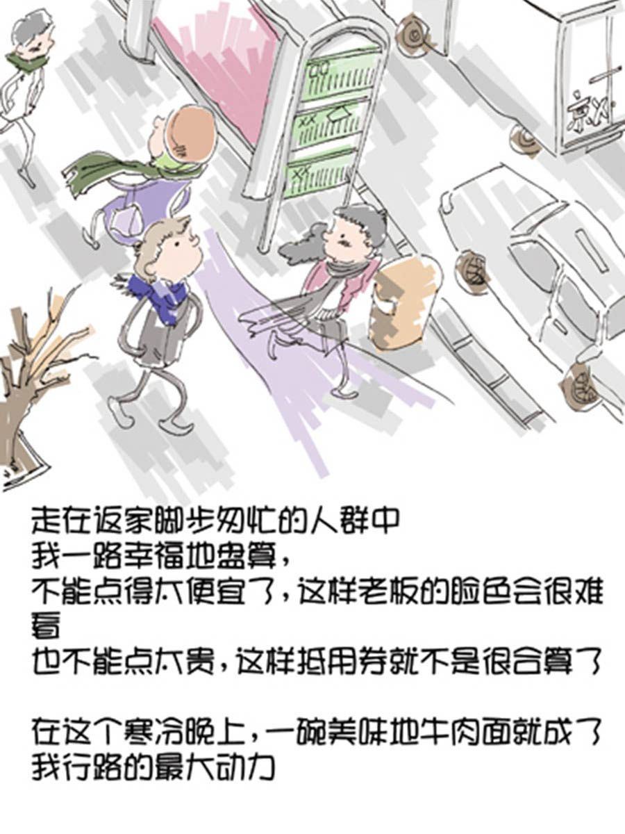 《省钱面面通》省钱面面通 第4集 第16页