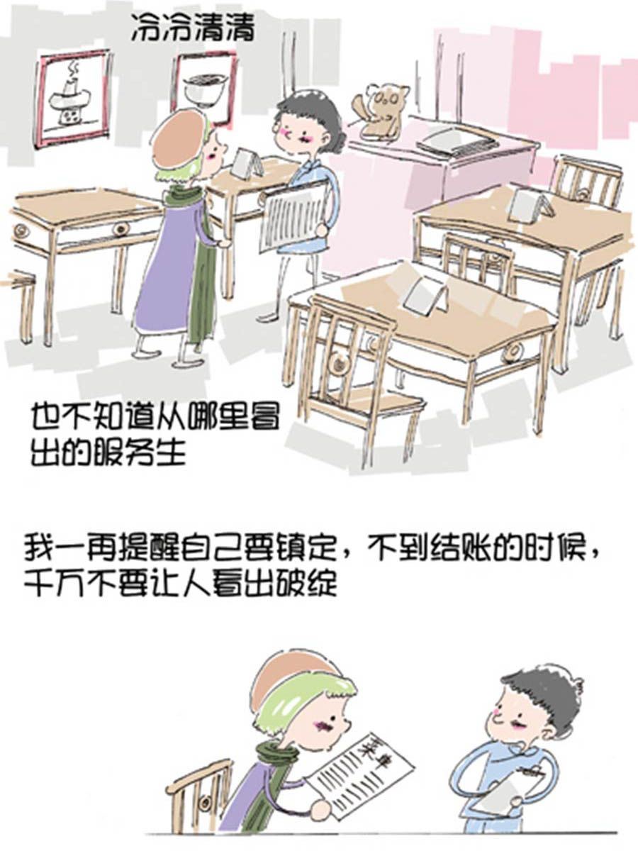 《省钱面面通》省钱面面通 第4集 第18页
