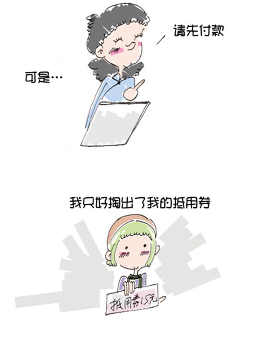 《省钱面面通》省钱面面通 第4集 第20页