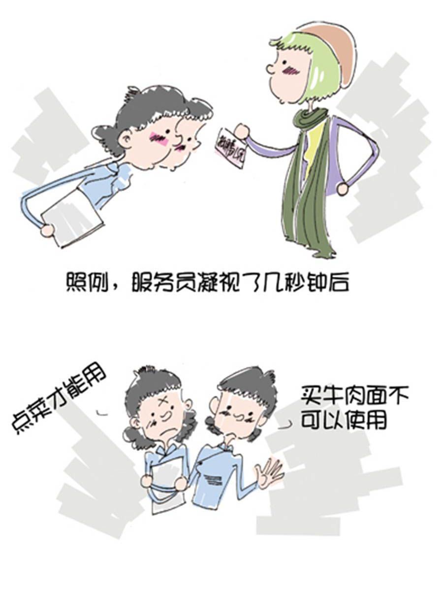 《省钱面面通》省钱面面通 第4集 第21页
