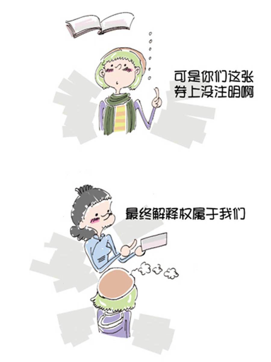 《省钱面面通》省钱面面通 第4集 第22页