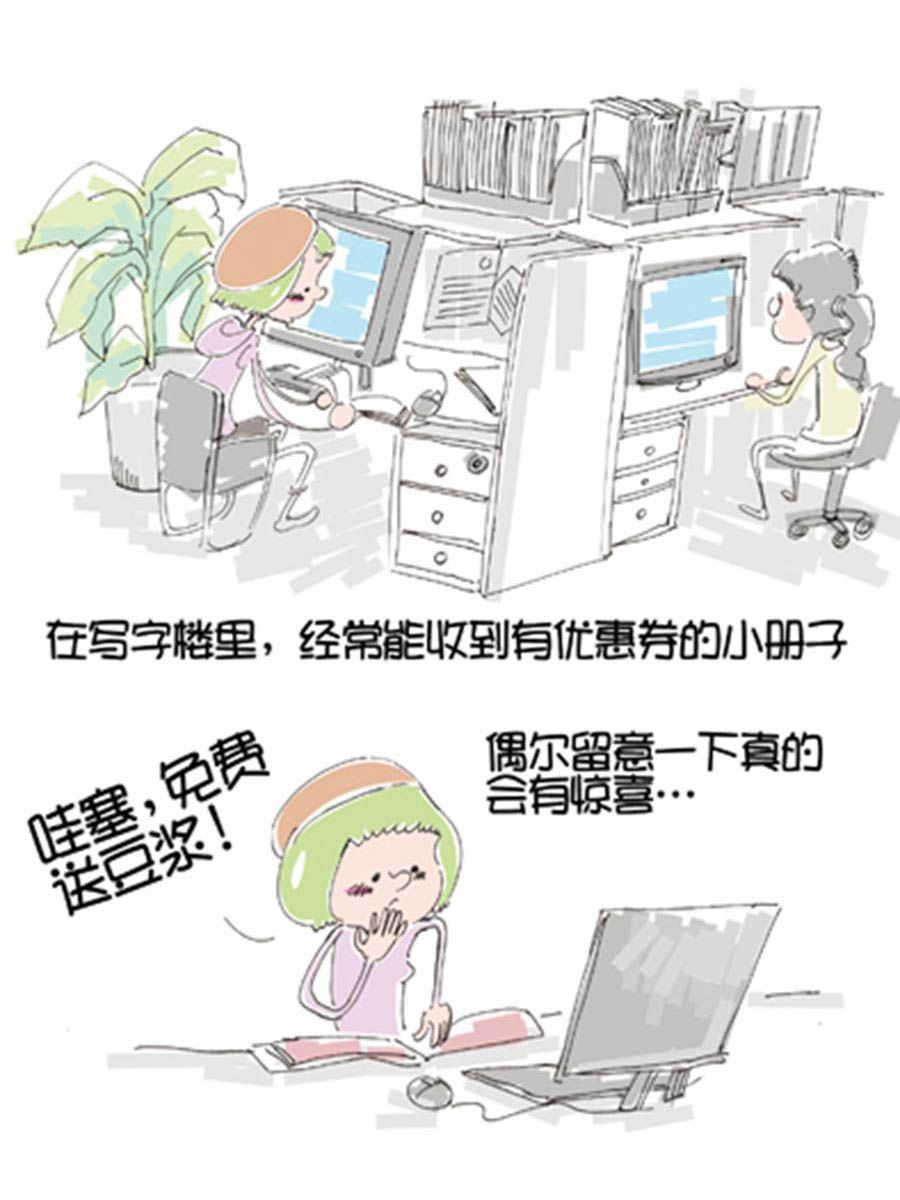 《省钱面面通》省钱面面通 第4集 第6页