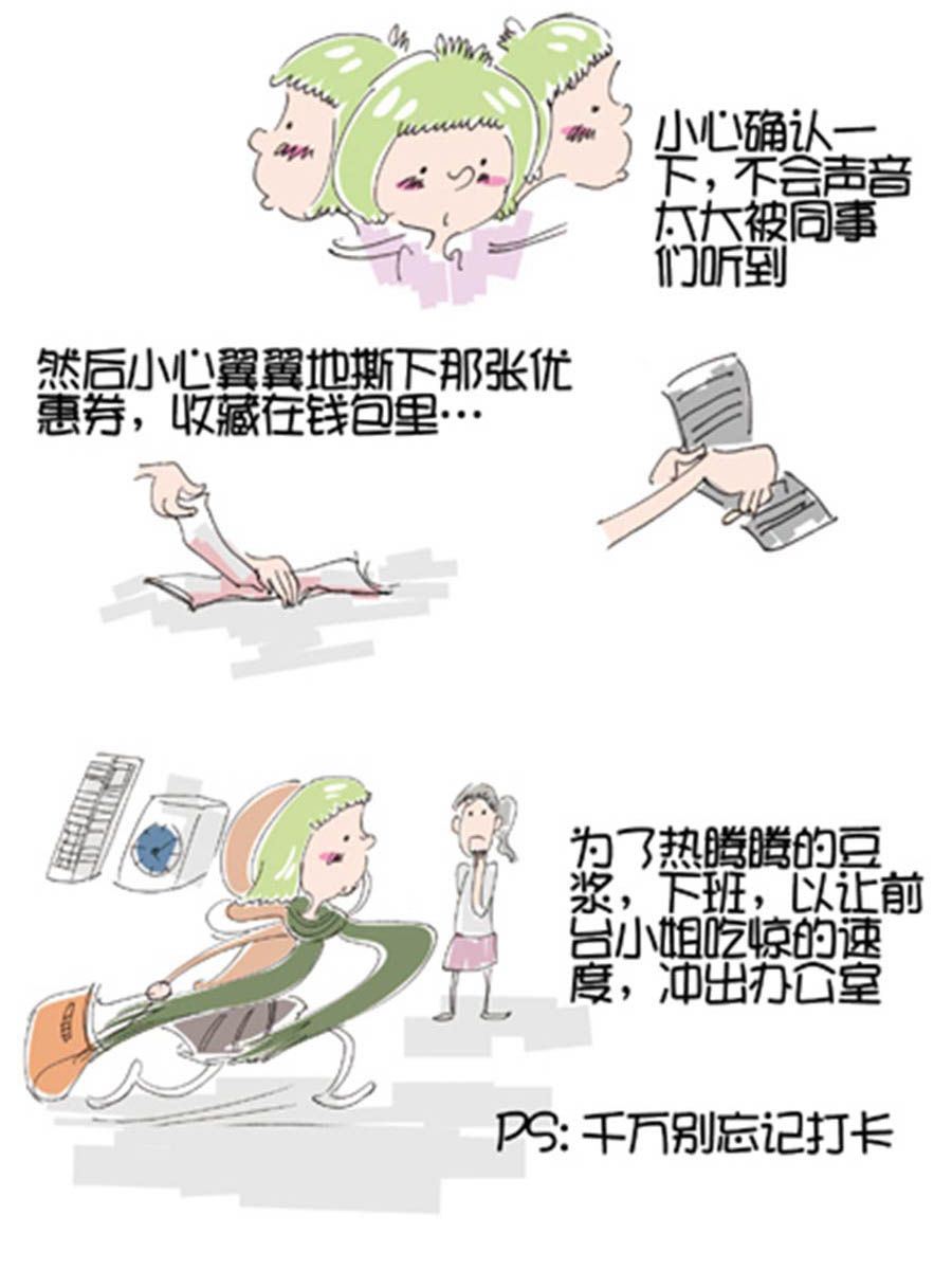 《省钱面面通》省钱面面通 第4集 第7页