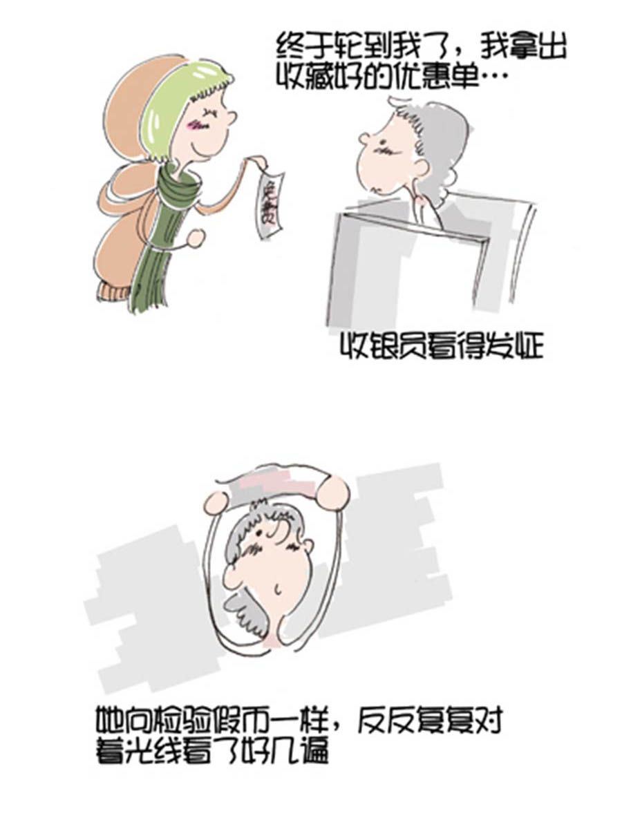 《省钱面面通》省钱面面通 第4集 第9页