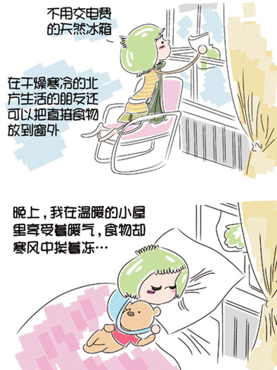 《省钱面面通》省钱面面通 第2集 第10页