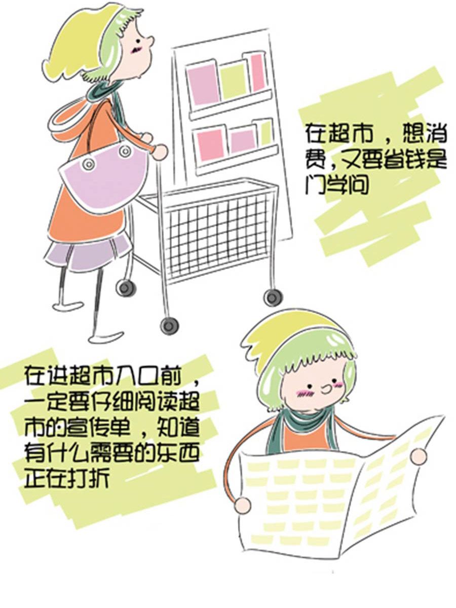 《省钱面面通》省钱面面通 第2集 第12页