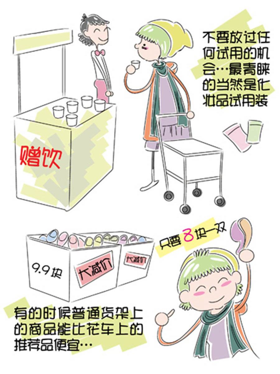 《省钱面面通》省钱面面通 第2集 第14页