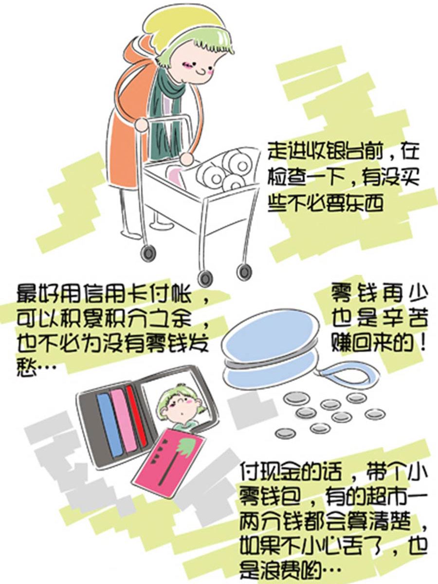 《省钱面面通》省钱面面通 第2集 第16页