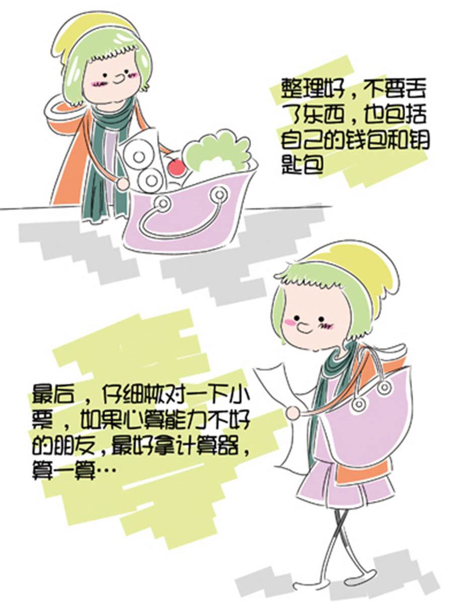 《省钱面面通》省钱面面通 第2集 第17页