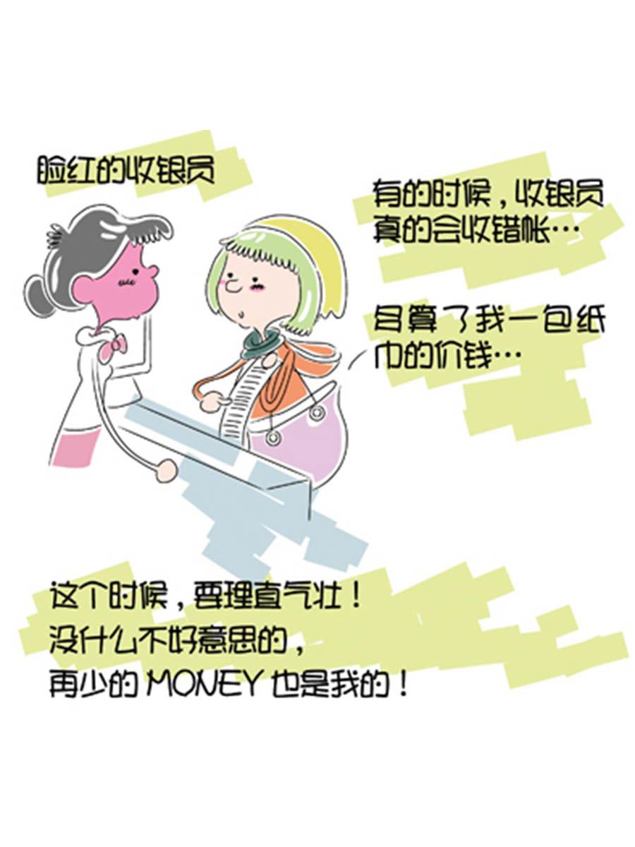 《省钱面面通》省钱面面通 第2集 第18页