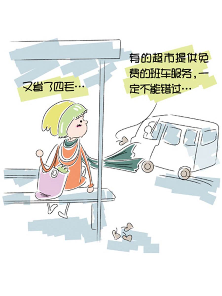 《省钱面面通》省钱面面通 第2集 第19页