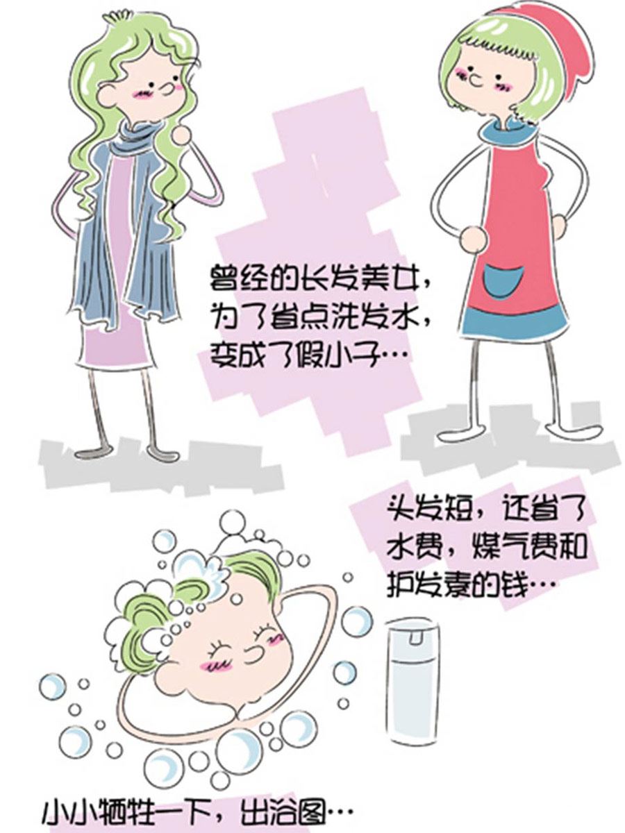 《省钱面面通》省钱面面通 第2集 第20页