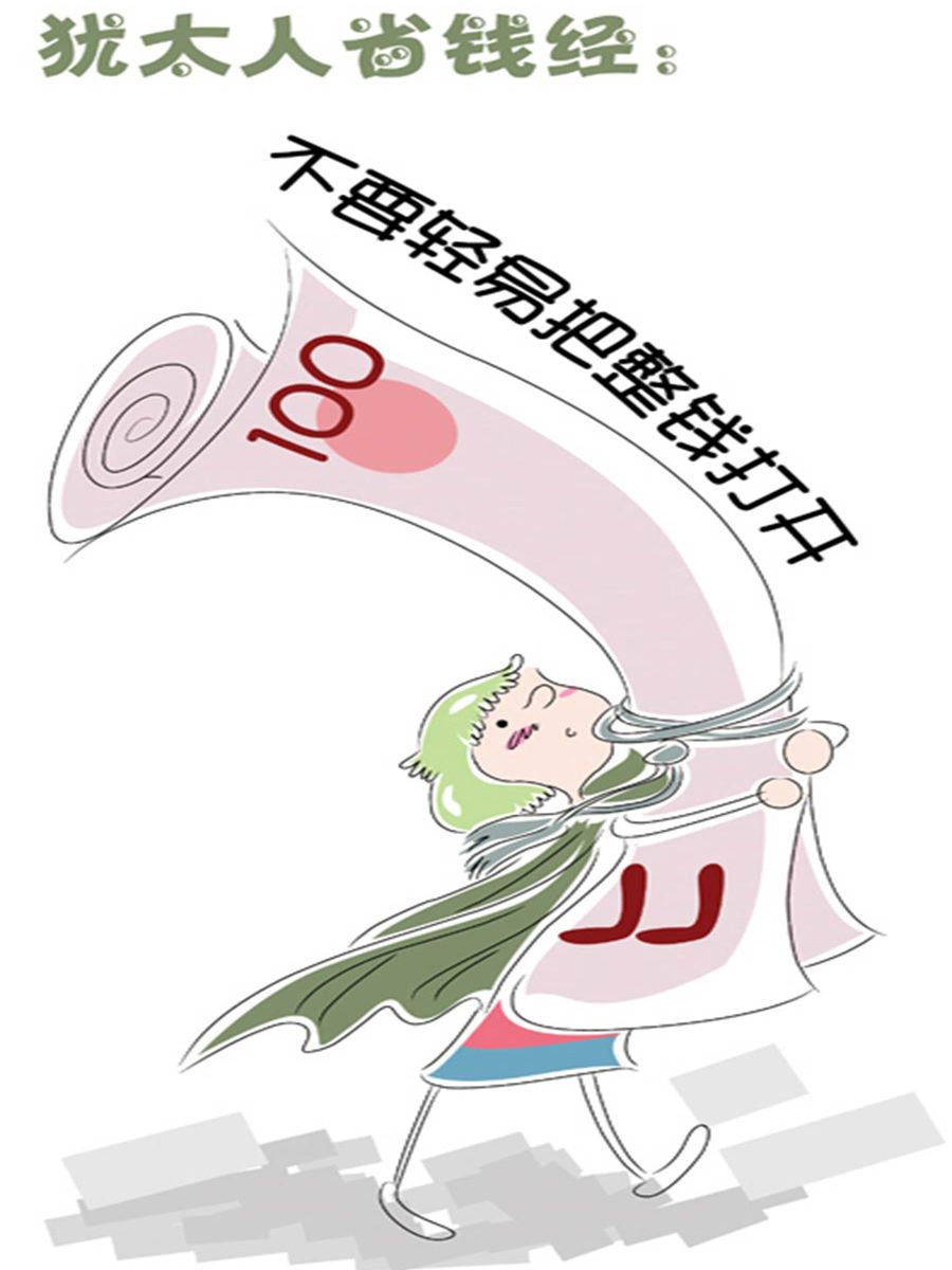《省钱面面通》省钱面面通 第2集 第23页