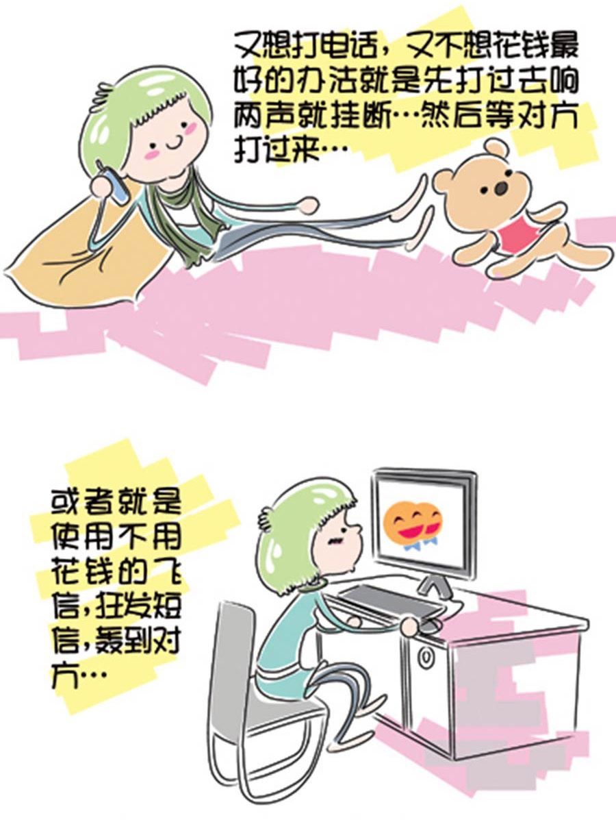 《省钱面面通》省钱面面通 第2集 第6页