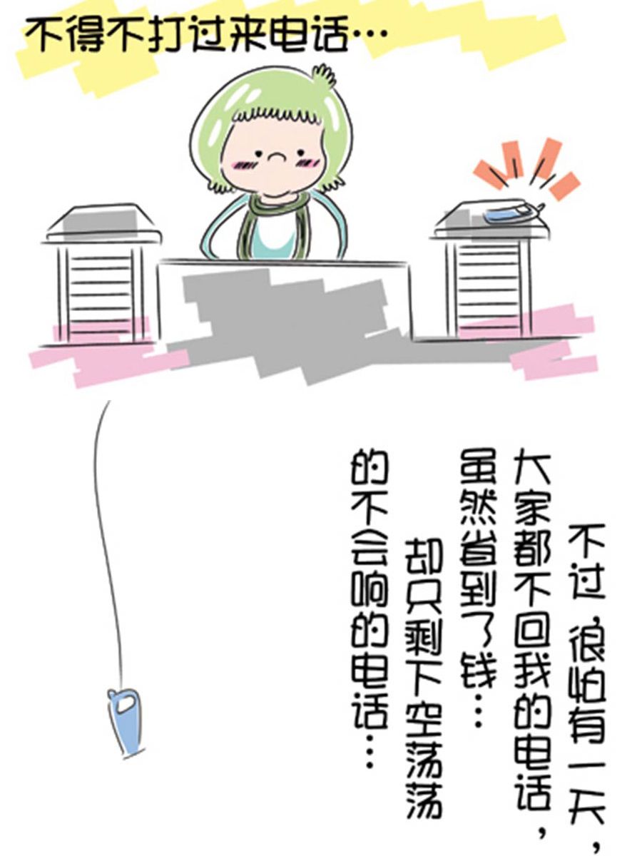 《省钱面面通》省钱面面通 第2集 第7页