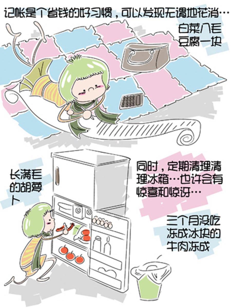 《省钱面面通》省钱面面通 第2集 第9页