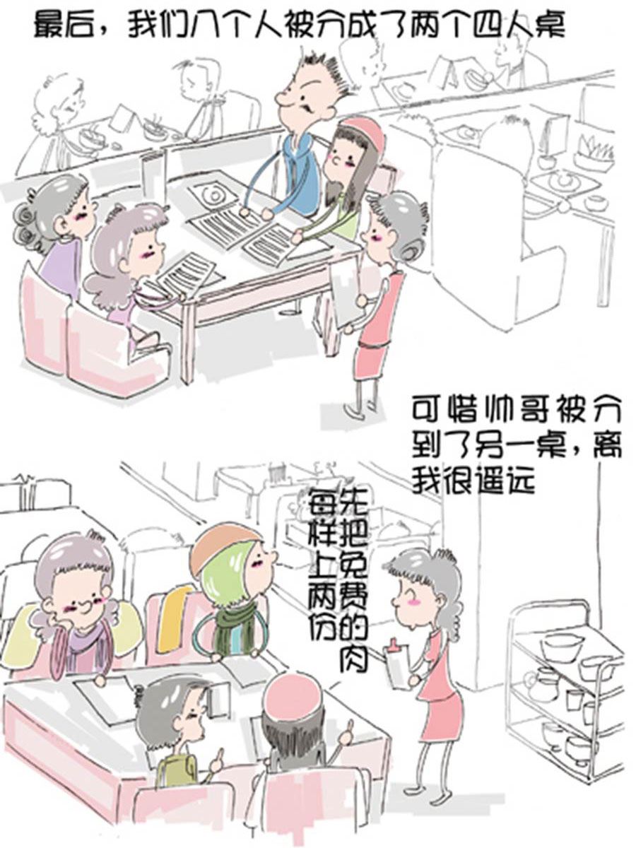 《省钱面面通》省钱面面通 第5集 第11页