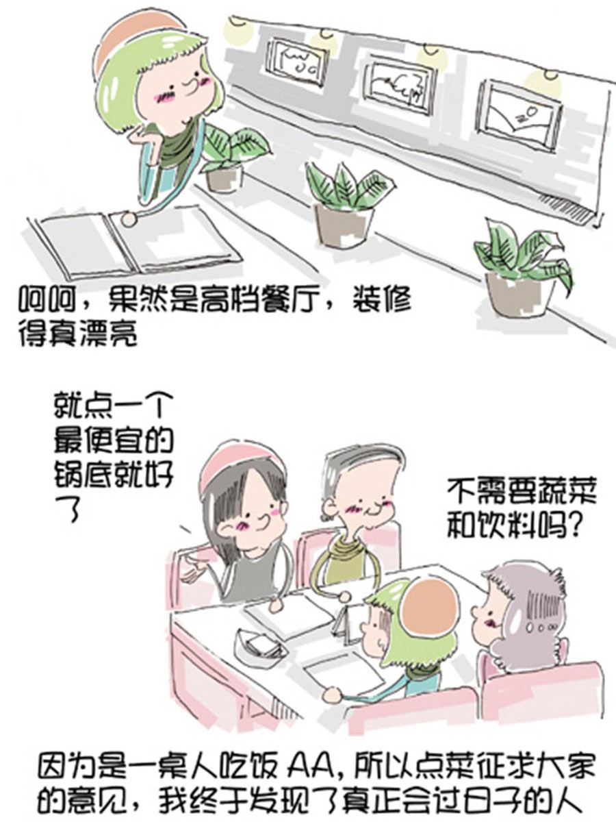 《省钱面面通》省钱面面通 第5集 第12页