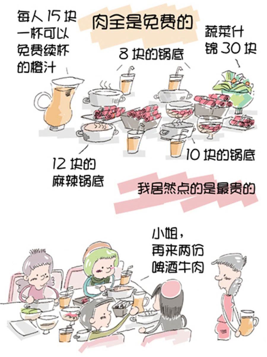 《省钱面面通》省钱面面通 第5集 第14页