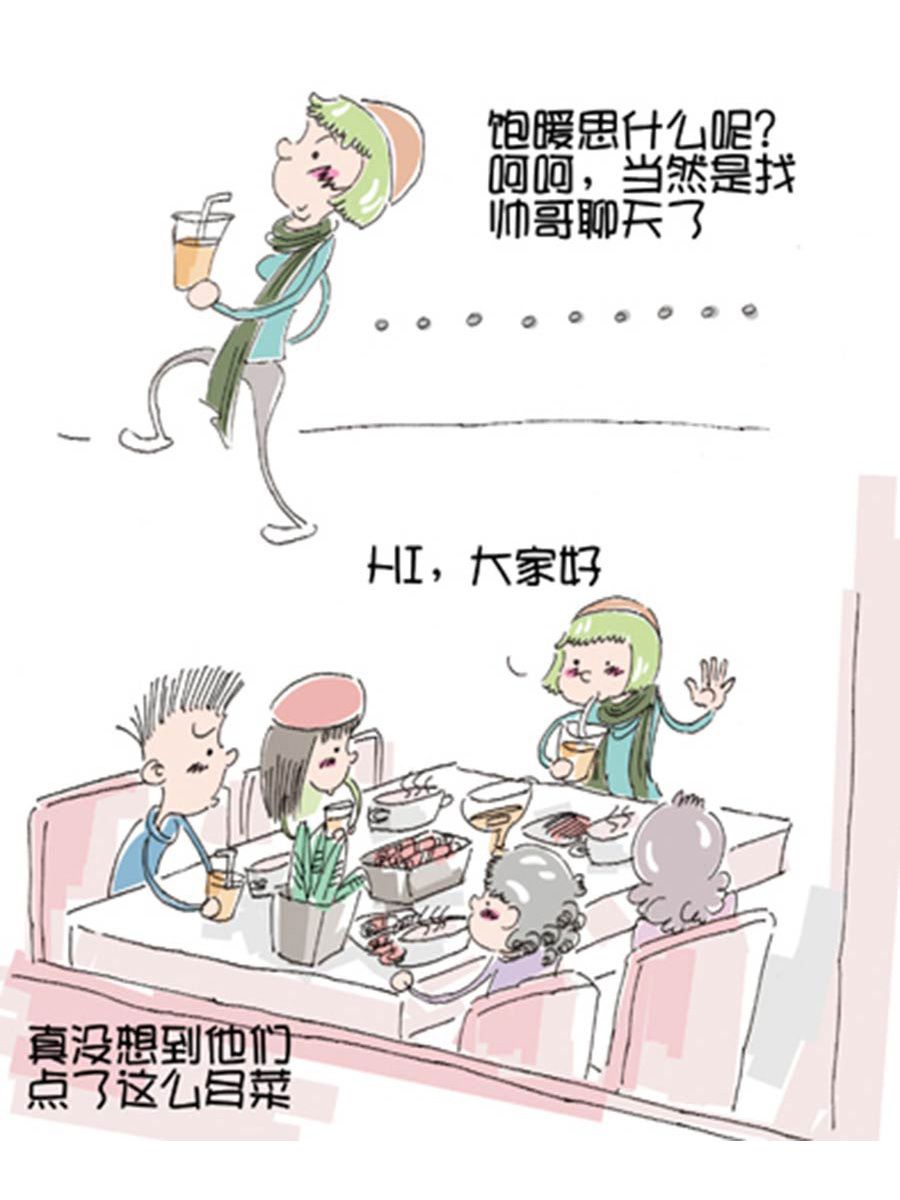 《省钱面面通》省钱面面通 第5集 第16页