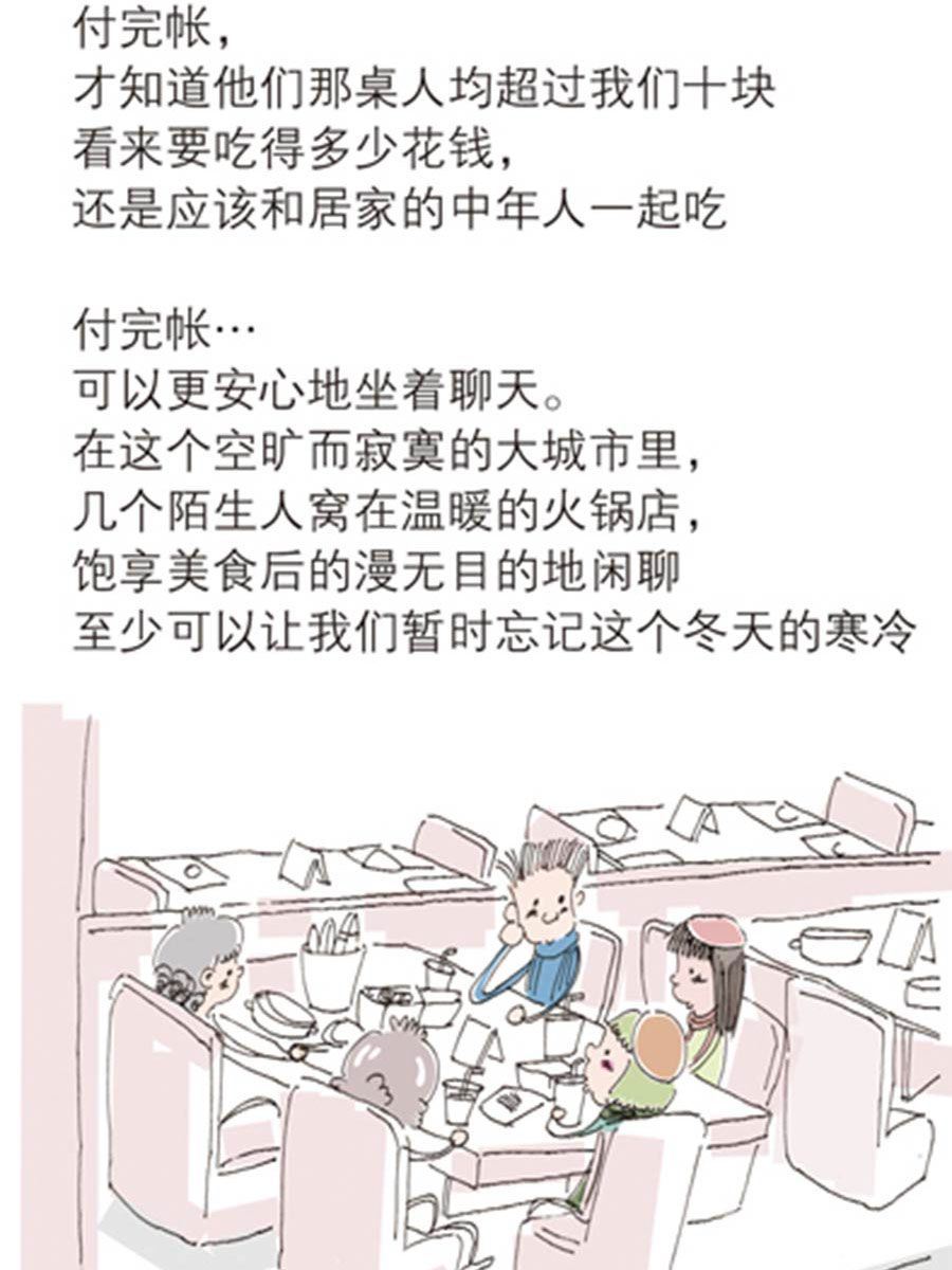 《省钱面面通》省钱面面通 第5集 第19页