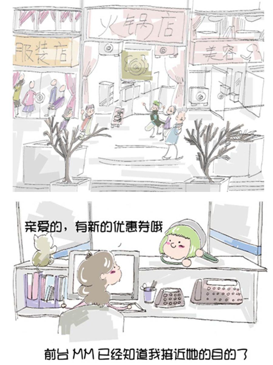 《省钱面面通》省钱面面通 第5集 第21页