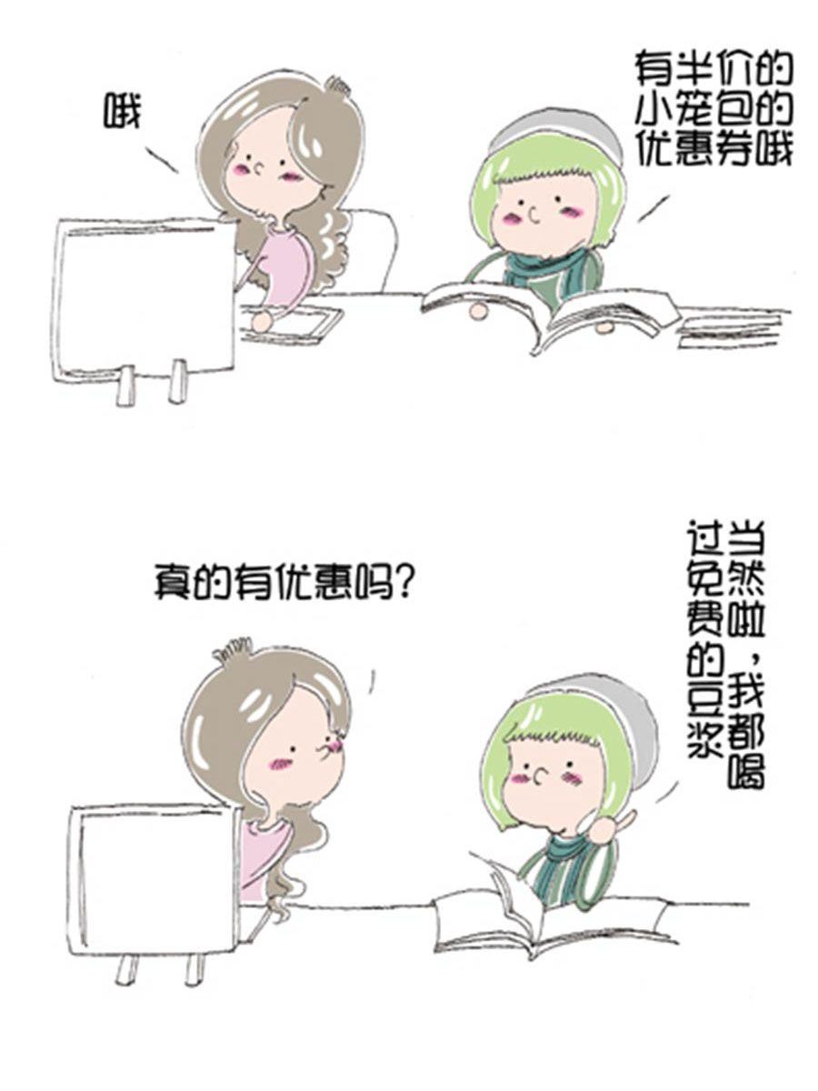 《省钱面面通》省钱面面通 第5集 第22页