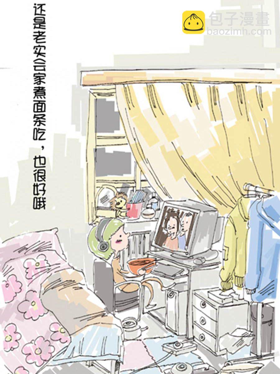 《省钱面面通》省钱面面通 第5集 第4页
