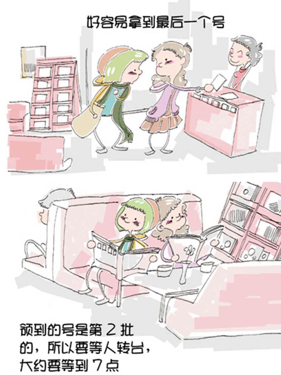 《省钱面面通》省钱面面通 第5集 第6页