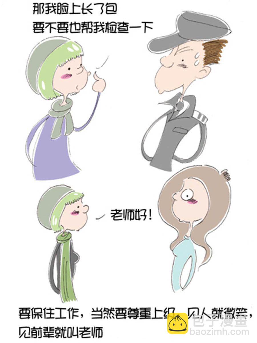 《省钱面面通》省钱面面通 第6集 第20页